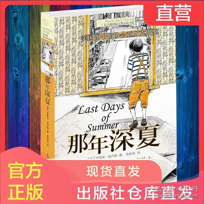 逃离整洁的庭院
