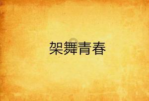 逃离原木色房屋